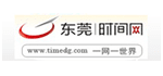 東莞時(shí)間網(wǎng)