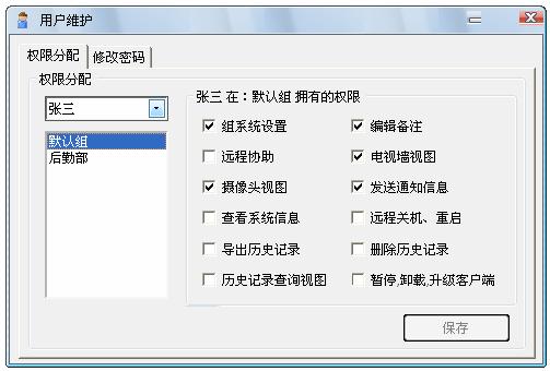 設(shè)置監(jiān)控權(quán)限
