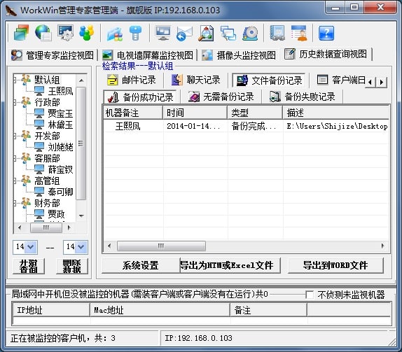 備份完成
