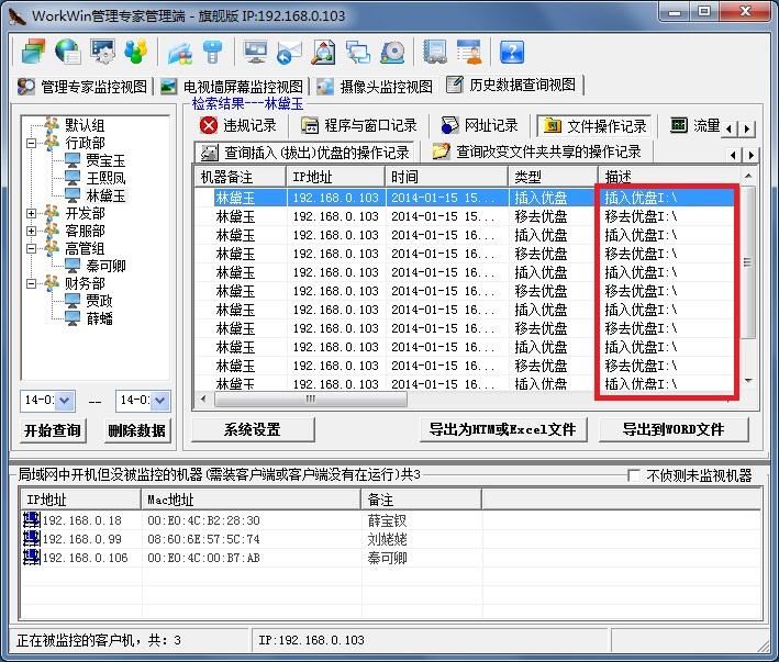 插拔優(yōu)盤記錄