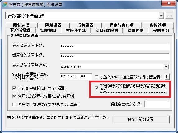 管理端系統(tǒng)設(shè)置