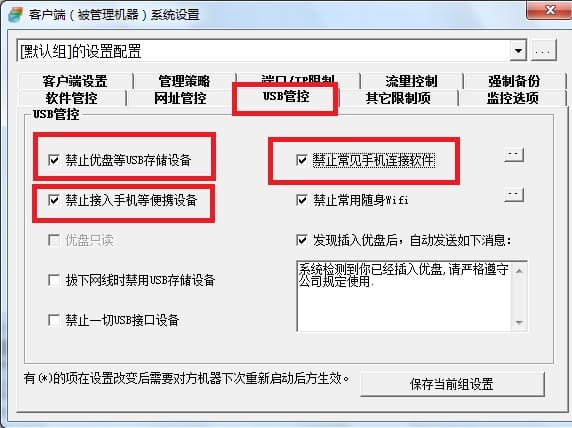 禁用優(yōu)盤設(shè)備