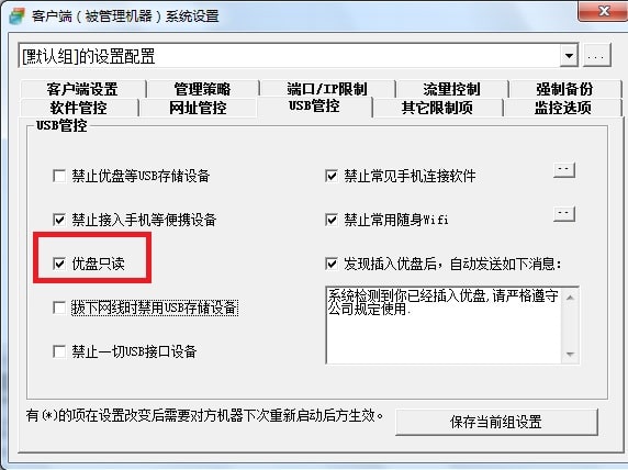 禁用優(yōu)盤只讀
