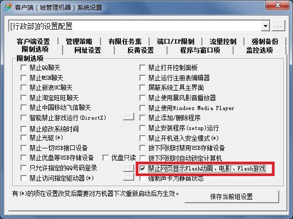 客戶端系統(tǒng)設(shè)置