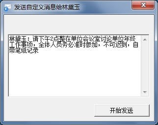 發(fā)送自定義消息