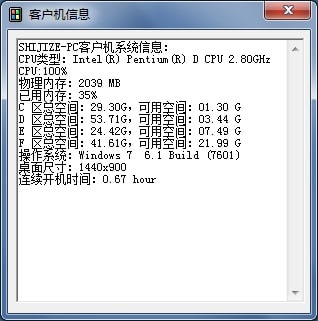 客戶機信息