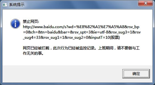 攔截股票記錄提示