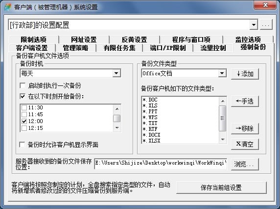 強(qiáng)制備份選項(xiàng)