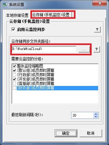 手機監(jiān)控設(shè)置