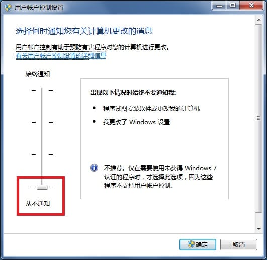 用戶賬戶控制設(shè)置