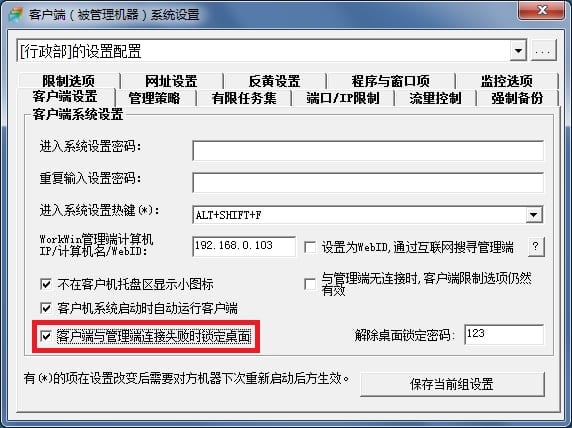 與管理端失去連接