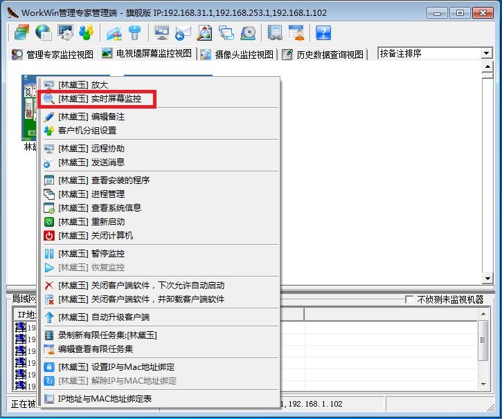 啟動(dòng)實(shí)時(shí)電腦屏幕監(jiān)控