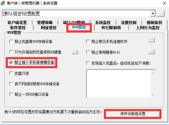 禁止智能手機