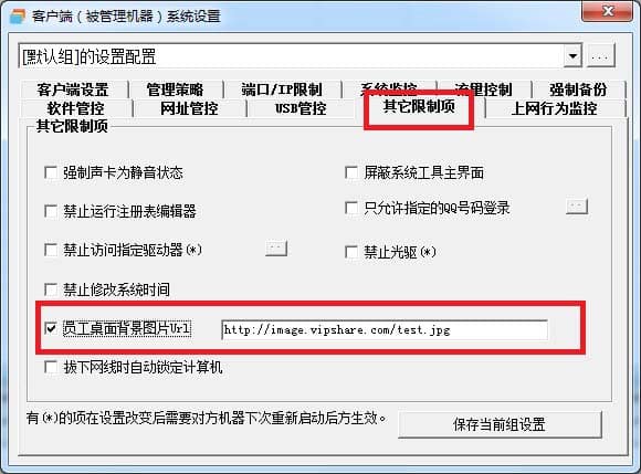 強制更換電腦壁紙