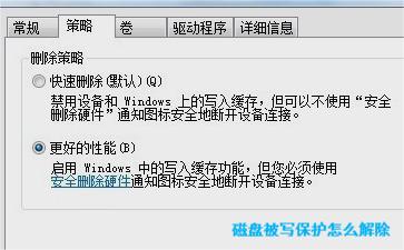 磁盤被寫保護怎么解除？