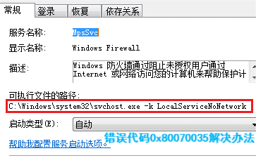 錯誤代碼0x80070035解決方法