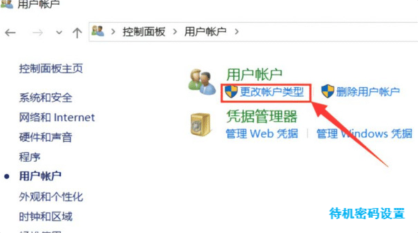 待機密碼是什么？