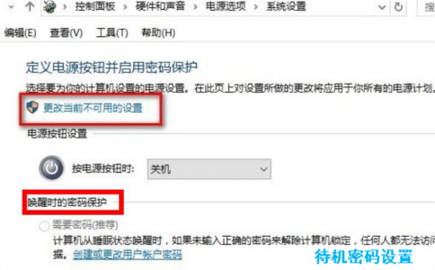 待機密碼是什么？