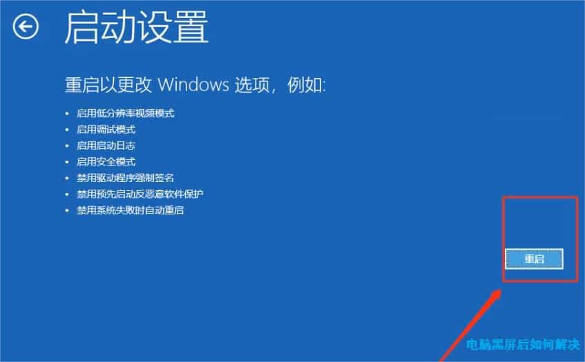 電腦黑屏解決方法