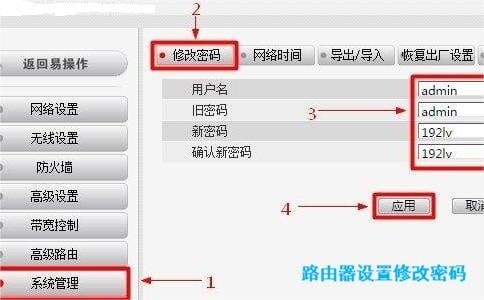 路由器設(shè)置修改密碼