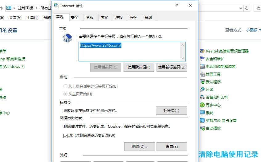清除電腦使用記錄
