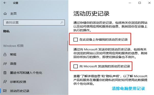 清除電腦使用記錄