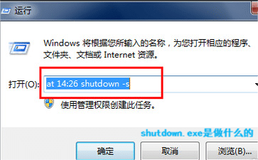 shutdown是做什么的？