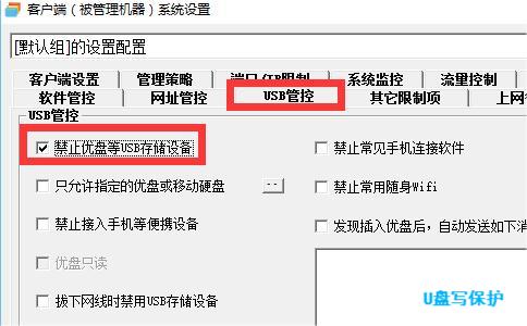 Ｕ盤寫保護(hù)