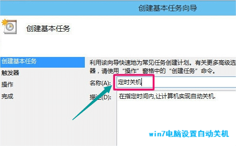 Win7電腦設(shè)置自動關(guān)機