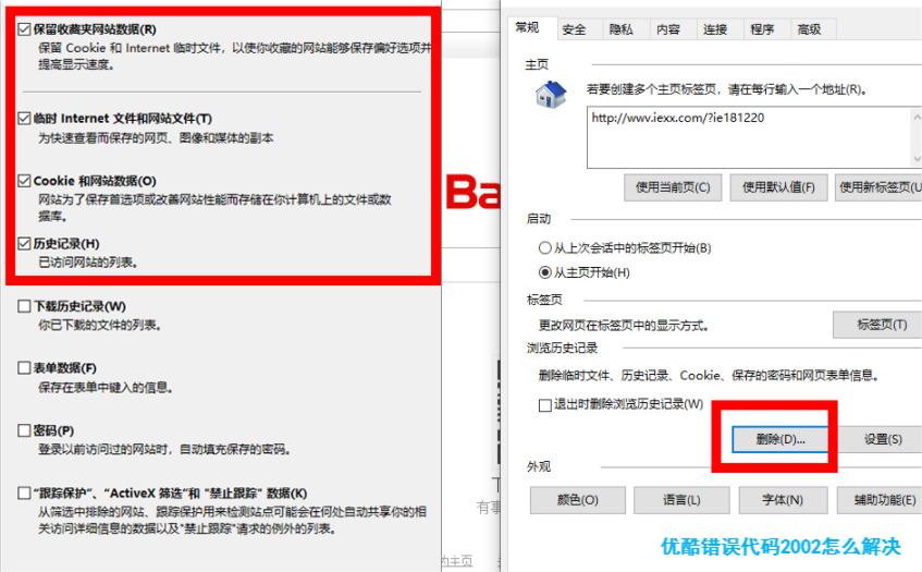 優(yōu)酷錯誤代碼2002怎么解決