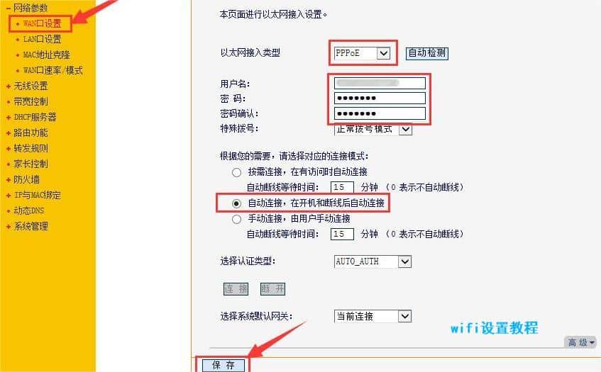 WiFi設(shè)置教程