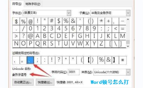 Word里頓號怎么打
