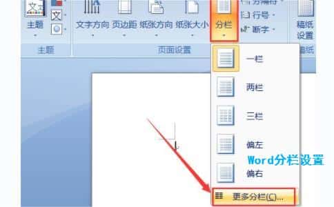 Word分欄設(shè)置